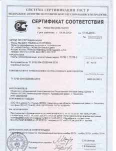 Сертификат соответствия ГСП влага
